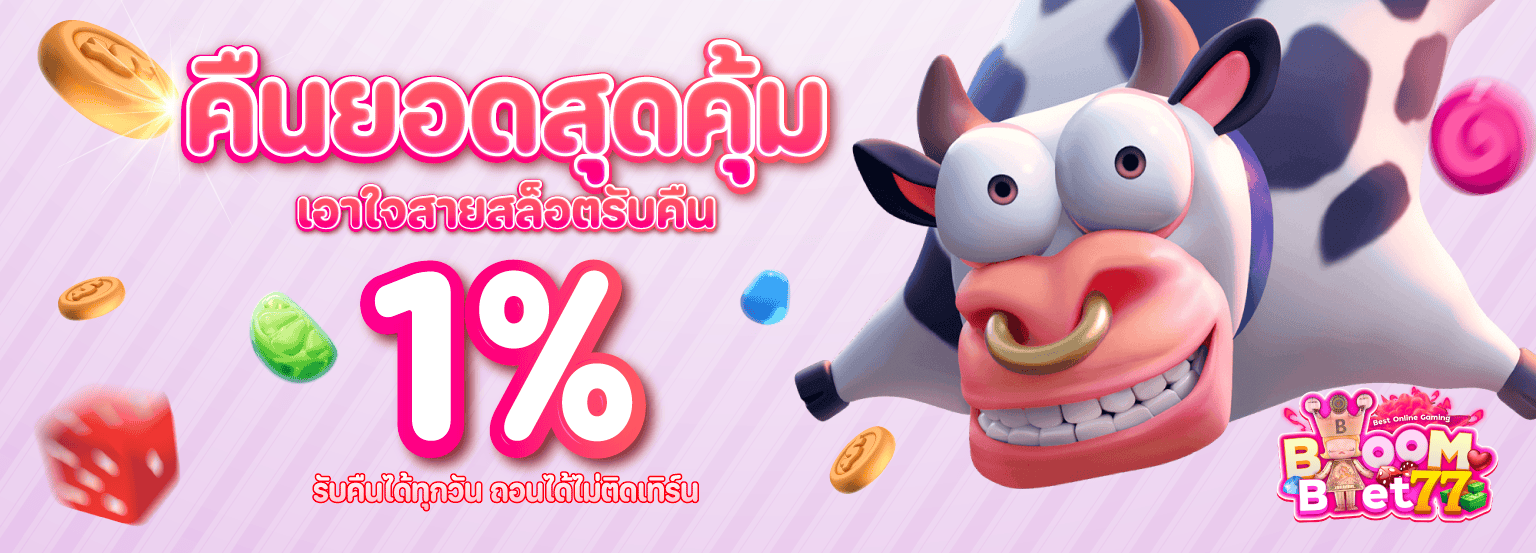 คืนยอดสล็อต-Banner-BB77