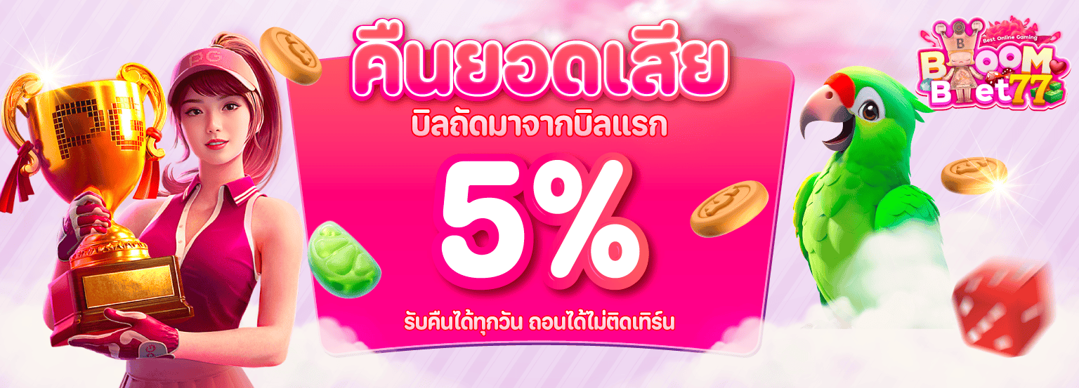 คืนยอดเสีย-Banner-BB77