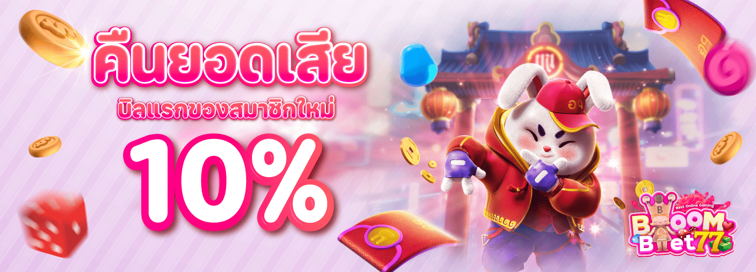 คืนยอดเสียบิลแรก-Banner-BB77