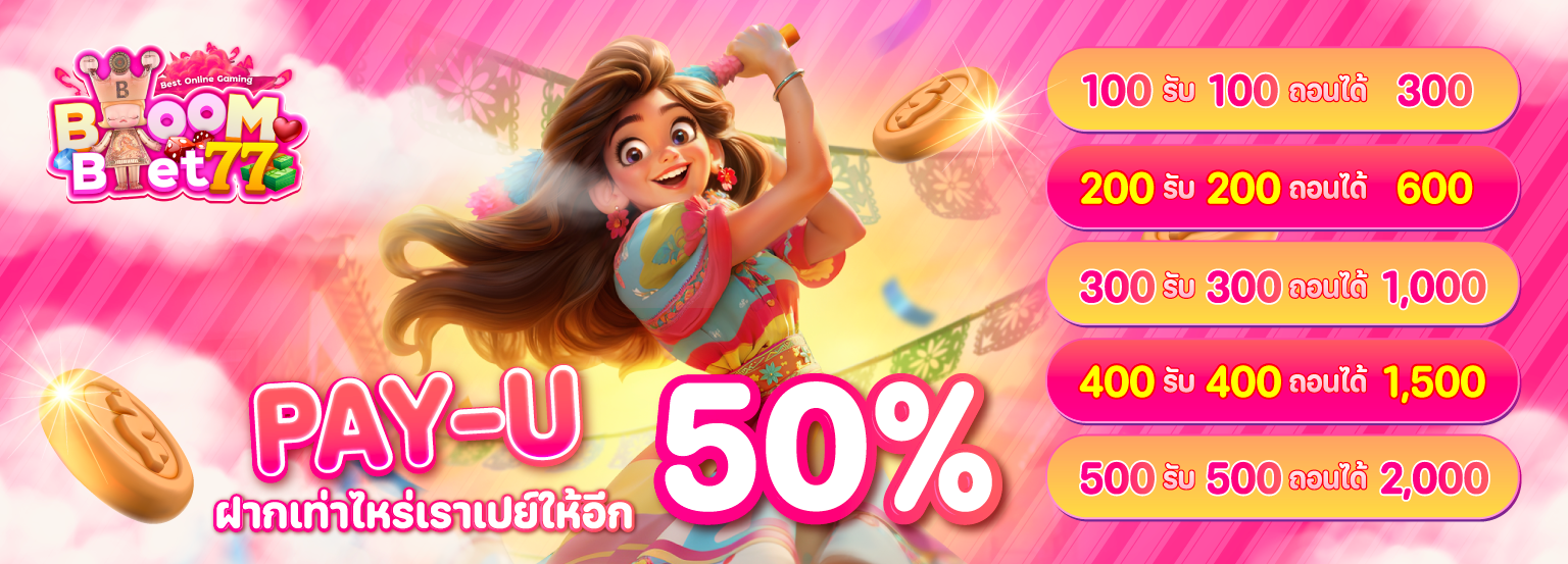 ฝากมาเปย์ให้อีก-Banner-BB77