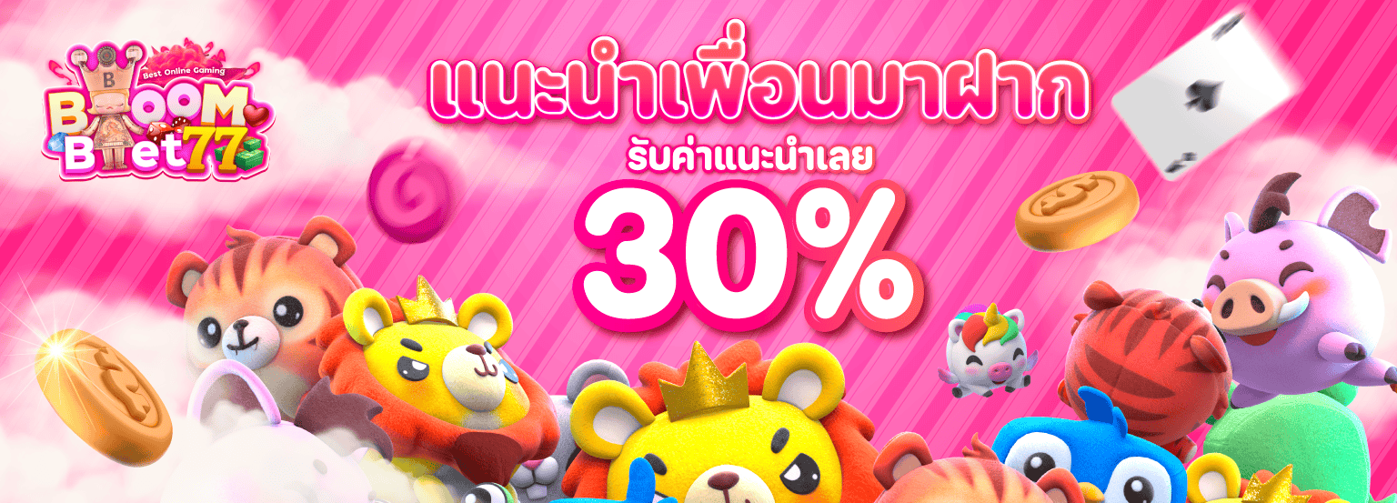 แนะนำเพื่อนฝาก-Banner-BB77